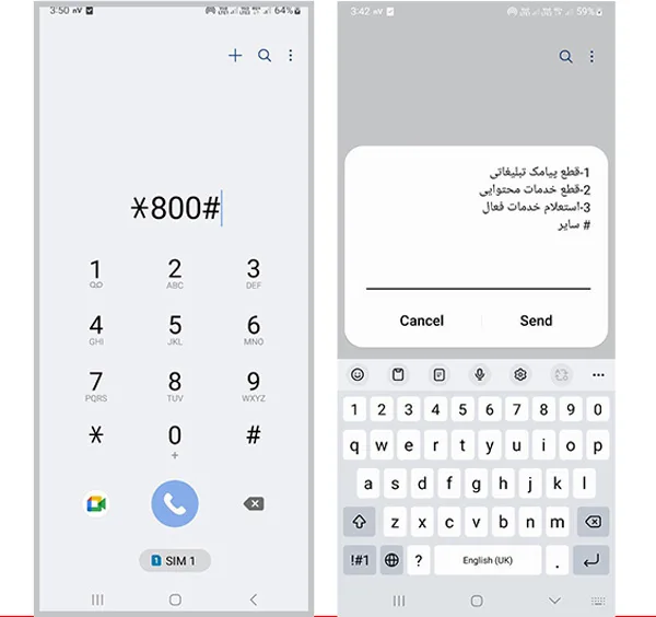 استفاده از کد غیرفعال سازی تبلیغات ایرانسل 