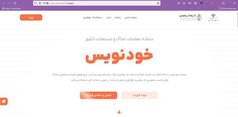 سامانه خودنویس