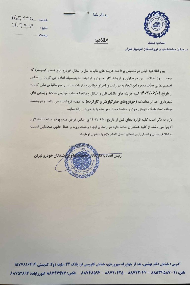 مالیات نقل و انتقال و عوارض خودرو