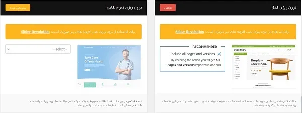 آموزش درون ریزی دموی قالب وودمارت