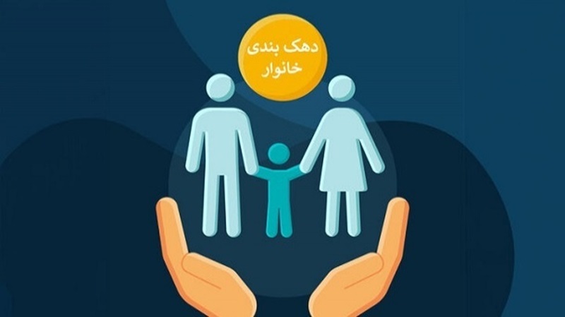 تغییر دهک بندی خانوارها به زودی اعمال میشود