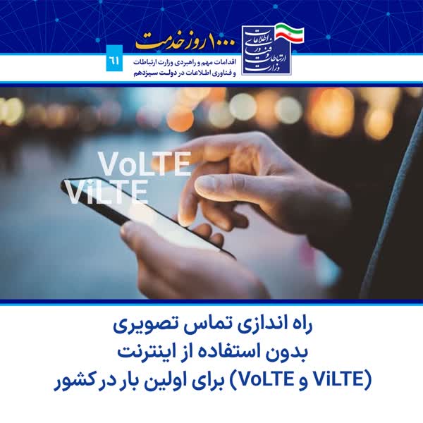 تماس تصویری بدون اینترنت به زودی در اپراتورهای ایران