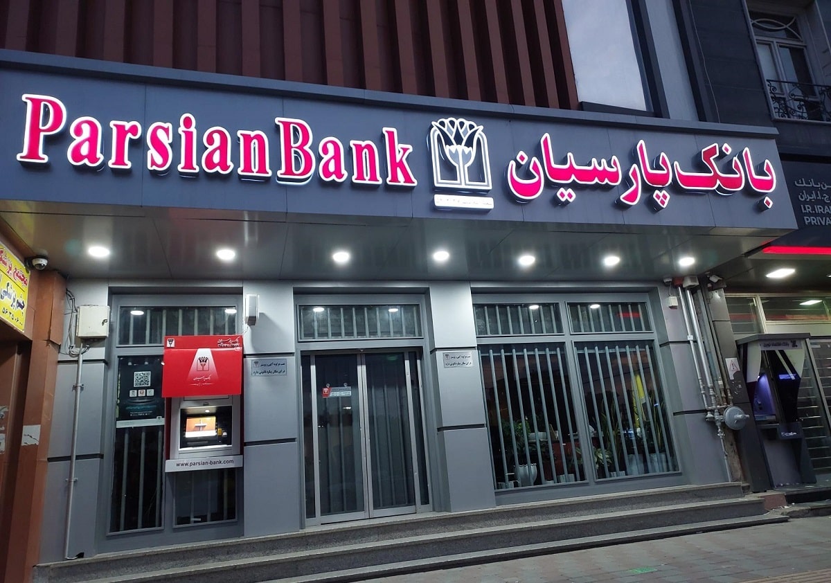 شرایط دریافت وام قرض الحسنه ۴۰ میلیونی بانک پارسیان
