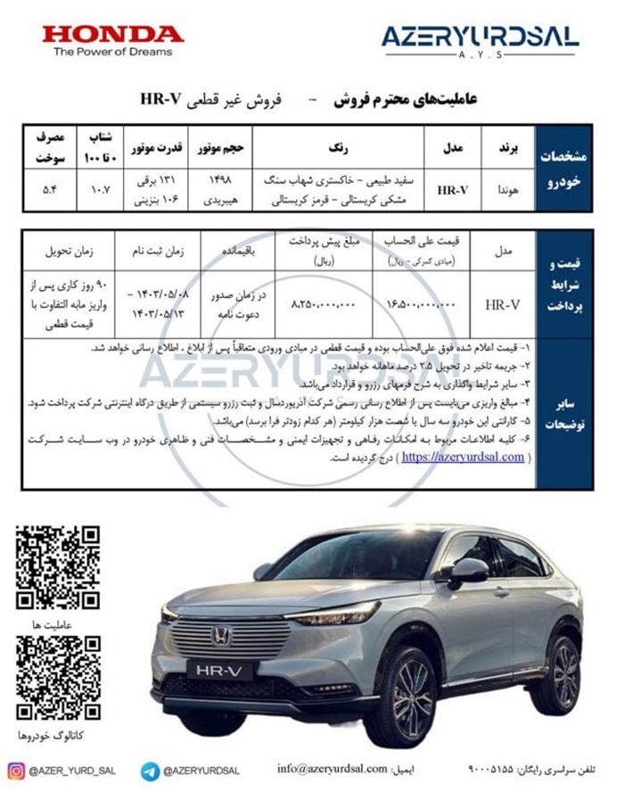 شرایط فروش هوندا سیتی و HR-V مرداد 1403