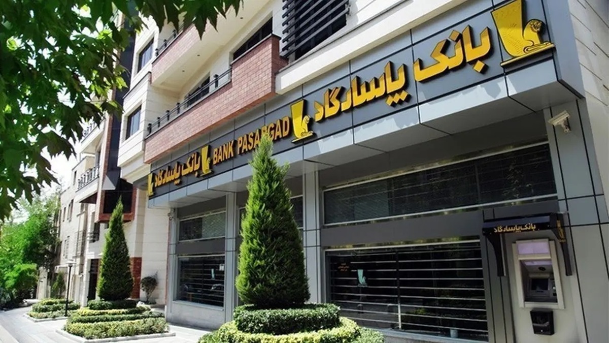 شرایط وام 1 میلیاردی بانک پاسارگاد