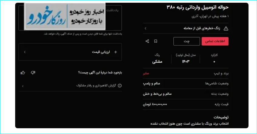 افزایش فروش حواله خودروهای وارداتی