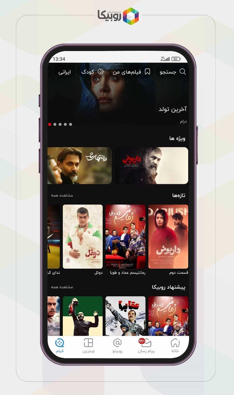 نسخه جدید روبیکا منتشر شد