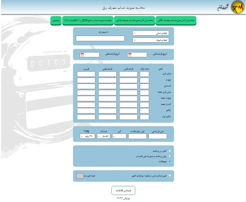 پول برق چگونه محاسبه میشود
