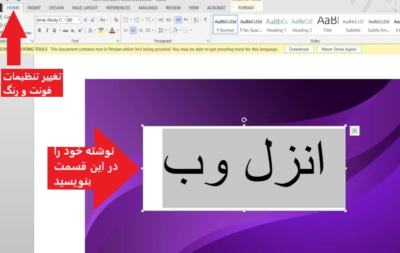 نوشتن متن روی عکس در ورد