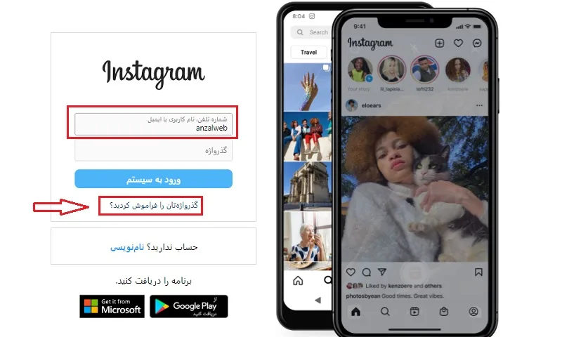 تغییر رمز اکانت مرحله اول