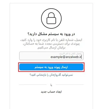 تغییر رمز اکانت مرحله دوم