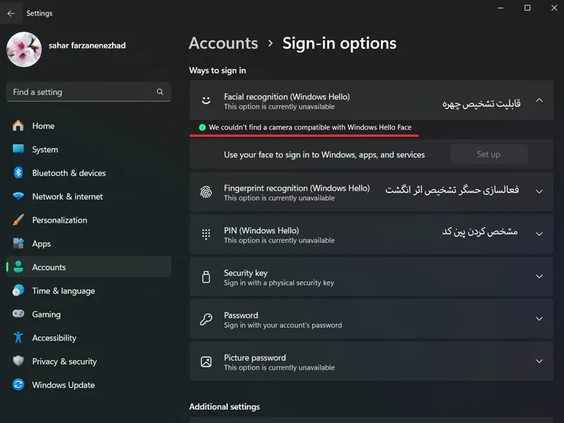 بخشها و تنظیمات ویندوز هلو