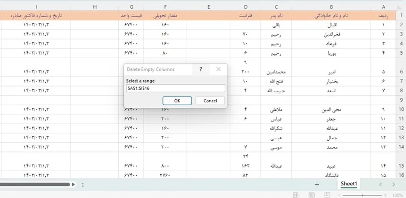 حذف ستون خالی در اکسل