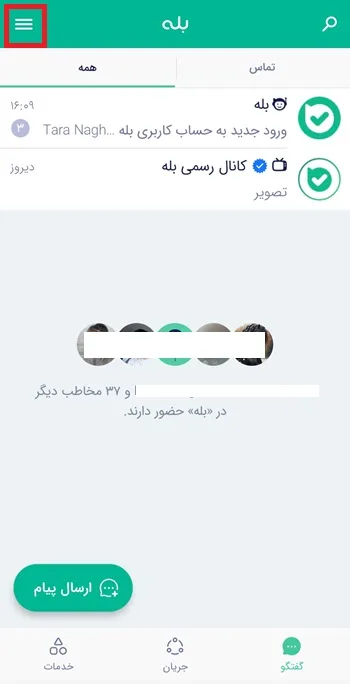 دانلود نشدن عکس در بله