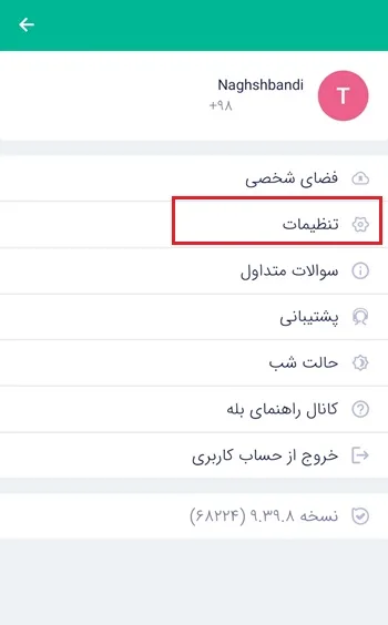 دانلود نشدن عکس در بله