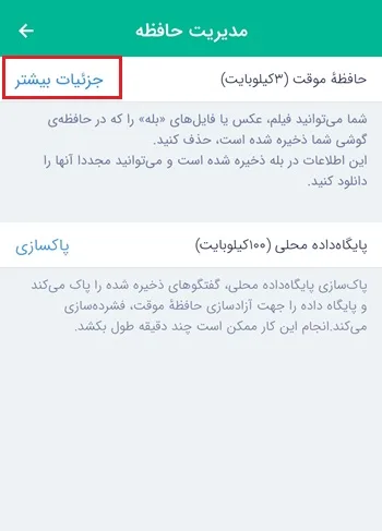 دانلود نشدن عکس در بله