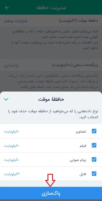 دانلود نشدن عکس در بله