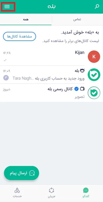 چرا عکس در بله دانلود نمیشه