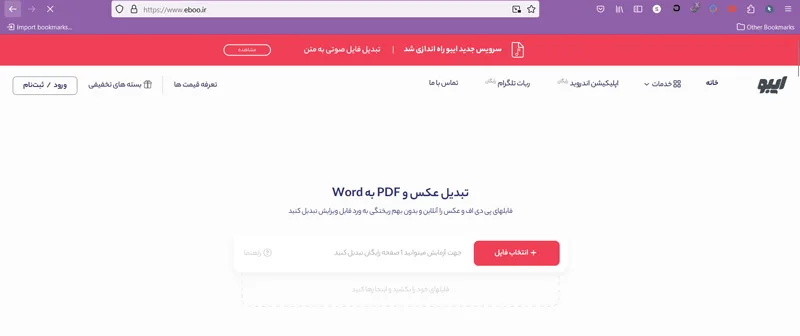 وبسایت eboo برای تبدیل فایل پی دی اف به ورد