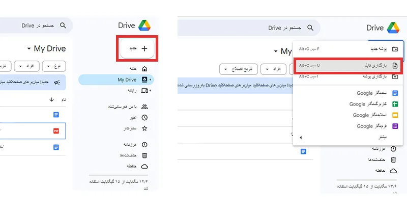 استفاده از گوگل درایو برای تبدیل فایل پی دی اف به ورد