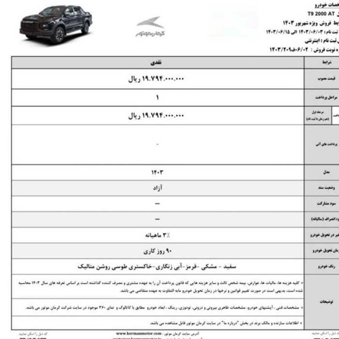 طرح فروش نقد و اقساط پیکاپ KMC T8 و KMC T9