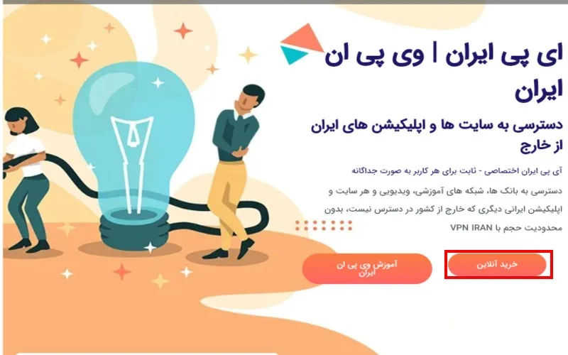 خرید سرویس آی پی ایران