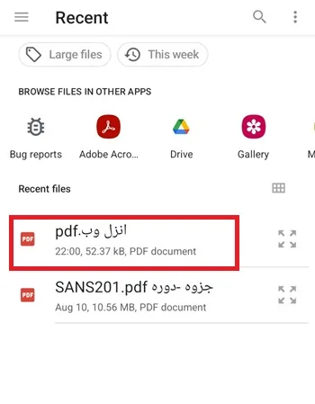 برنامه امضا روی پی دی اف اندروید