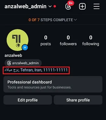 بروزرسانی اطلاعات تماس در پروفایل اینستاگرام مرحله ششم