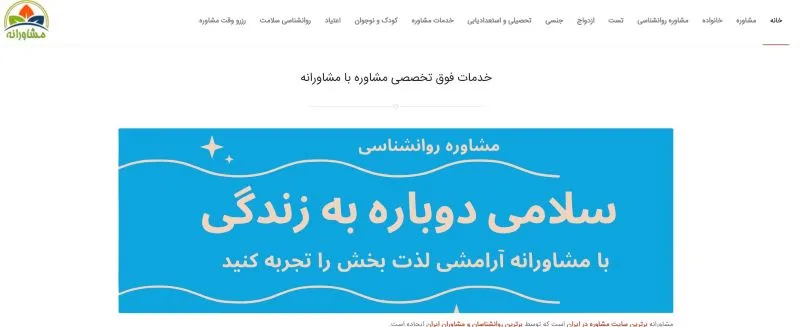 مشاوره آنلاین روانشناسی