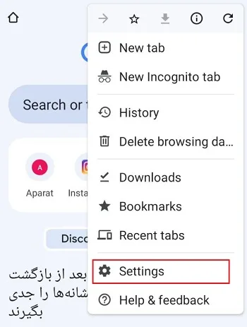 بخش Settings کروم