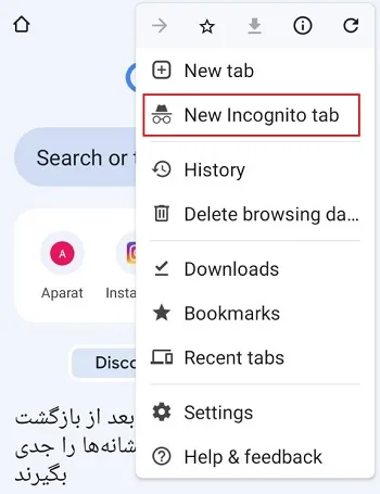 بخش incognito در کروم