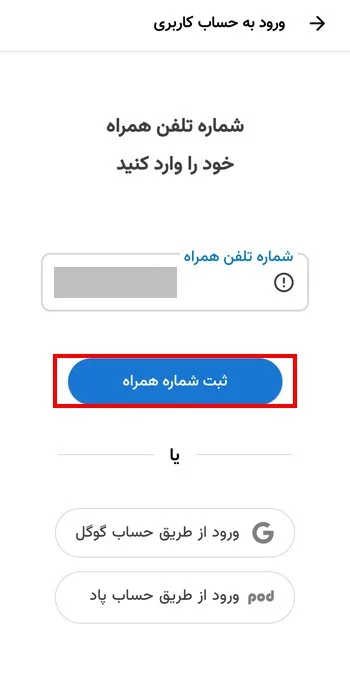 ثبت لوکیشن مغازه در نشان