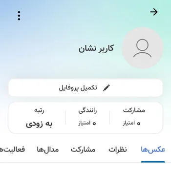 ثبت آدرس در نشان رایگان