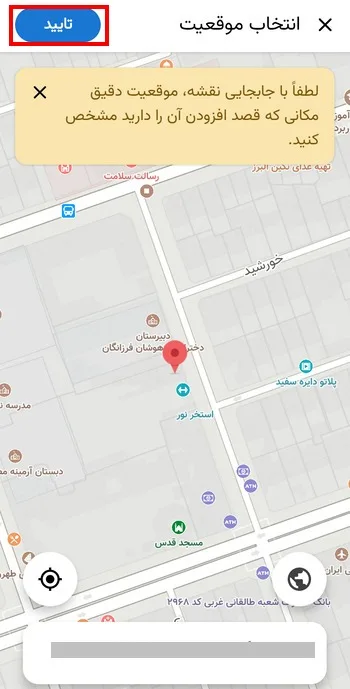 ثبت مکان مغازه در نشان