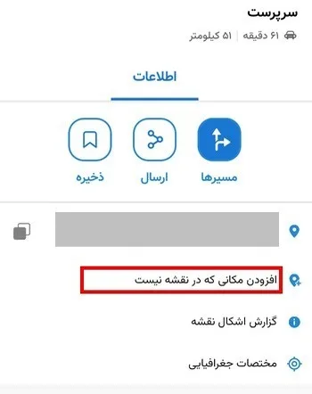 ثبت موقعیت در نشان