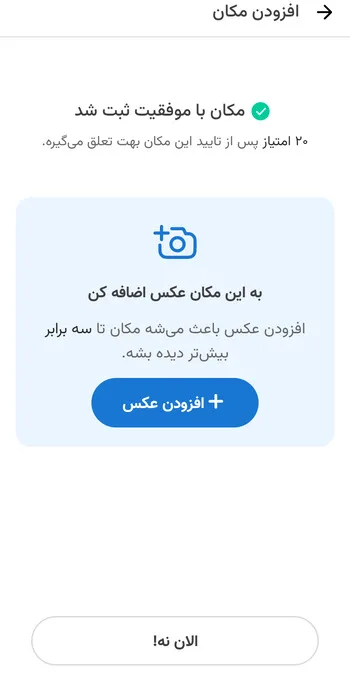 ثبت لوکیشن مغازه در نشان