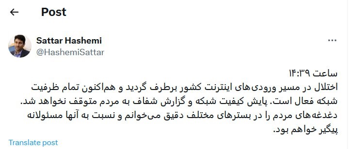 علت اختلال شدید اینترنت 6 شهریور 1403 چه بود؟