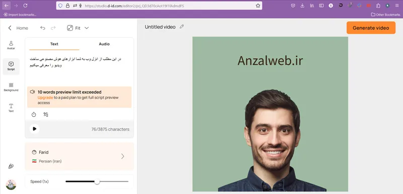 سایت هوش مصنوعی D-ID