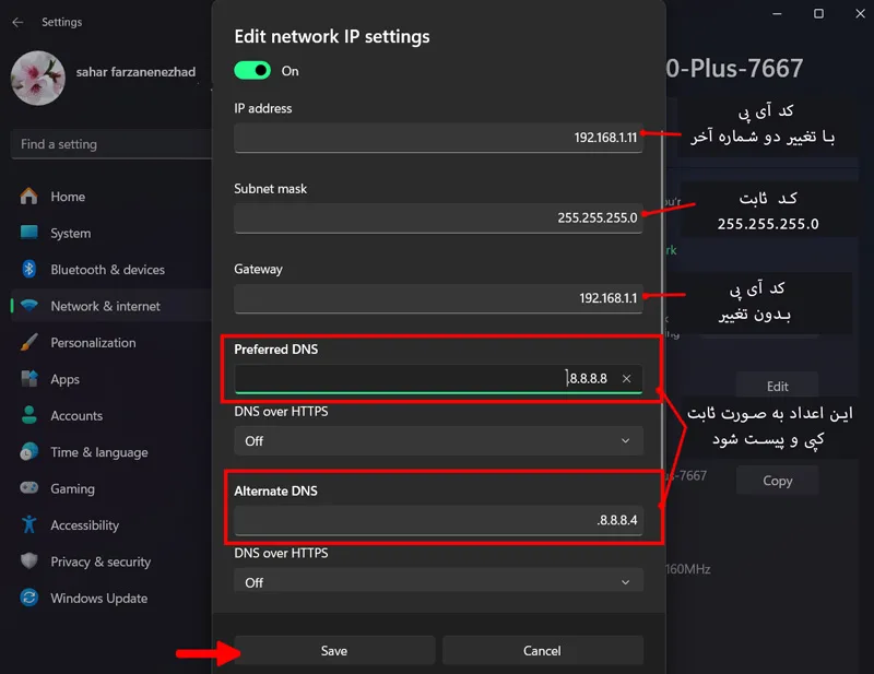 تنظیمات جدید آی پی اینترنت دستگاه