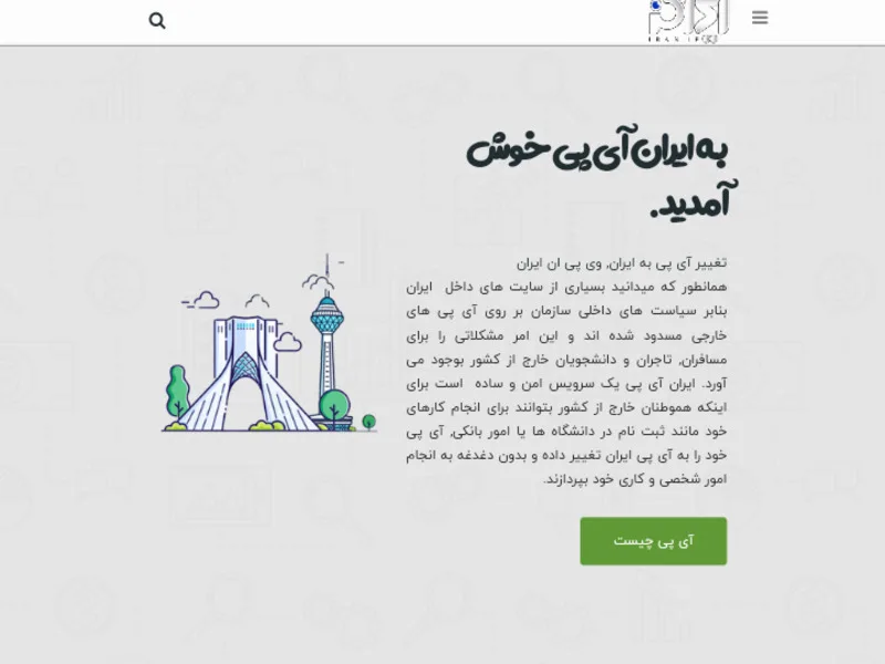 اتصال به آی پی ایران