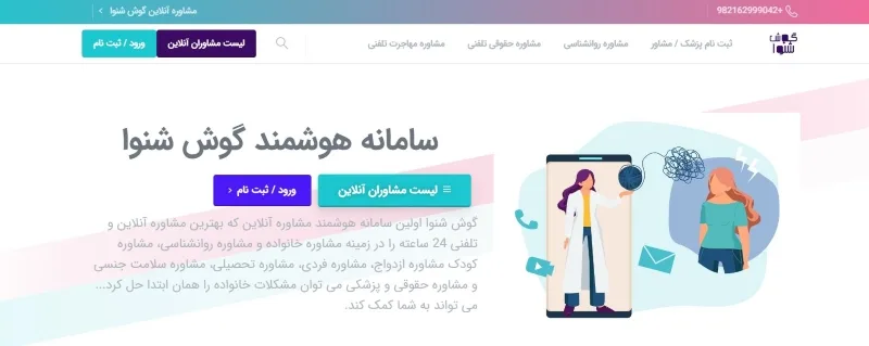 مشاوره تلفنی رایگان