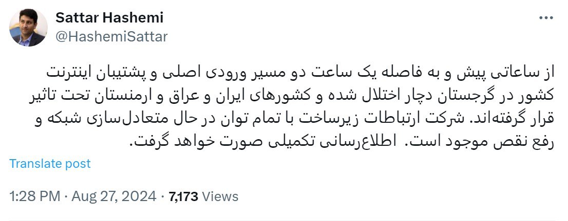 علت اختلال شدید اینترنت 6 شهریور 1403 چه بود؟