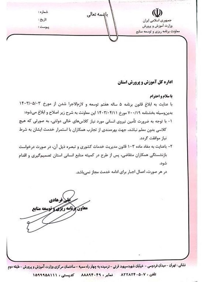 اضافه خدمت معلمان بازنشسته ممنوع شد