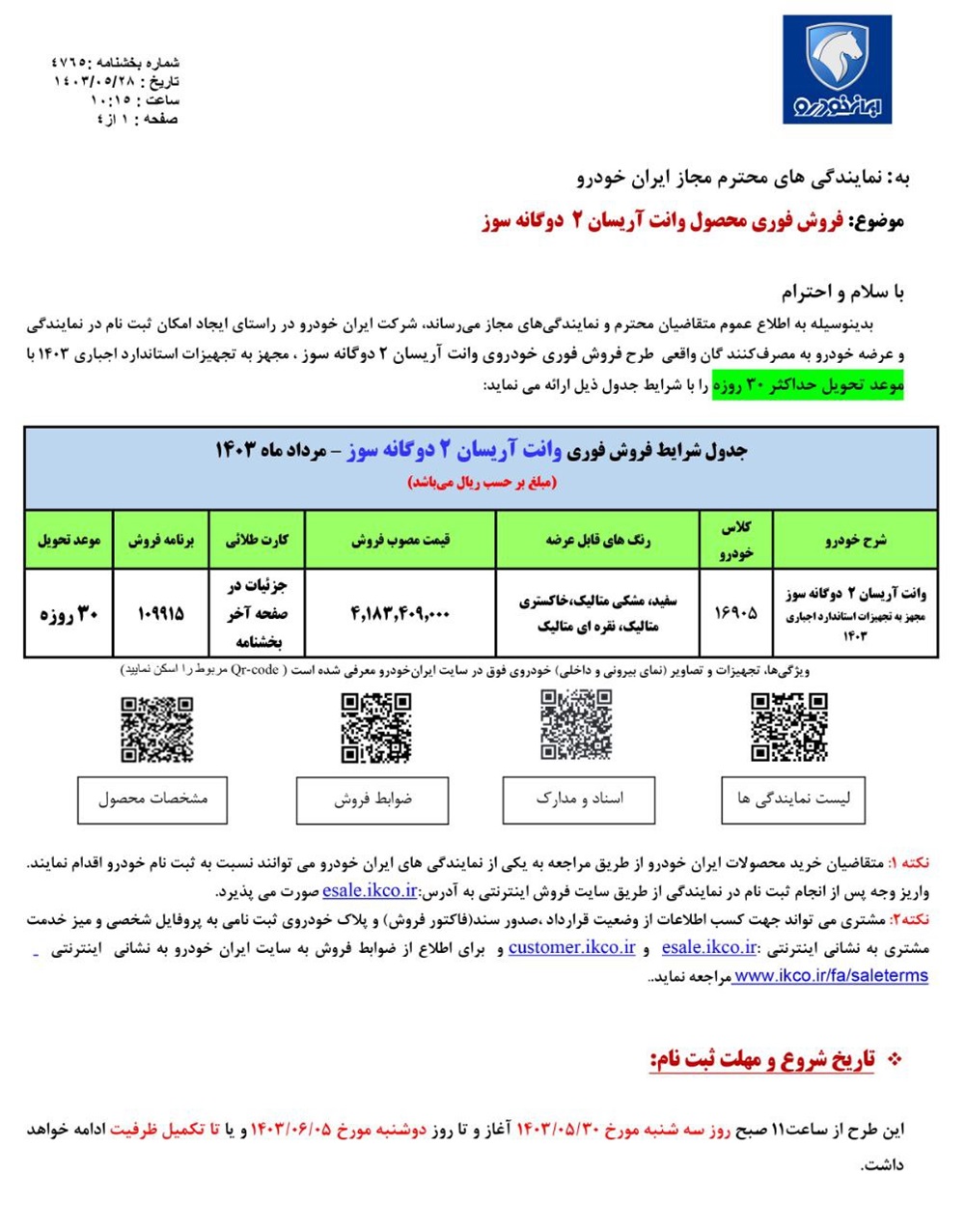 اعلام طرح فروش فوری آریسان 2 ایران خودرو