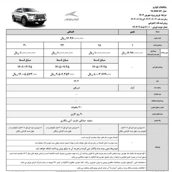 طرح فروش نقد و اقساط پیکاپ KMC T8 و KMC T9