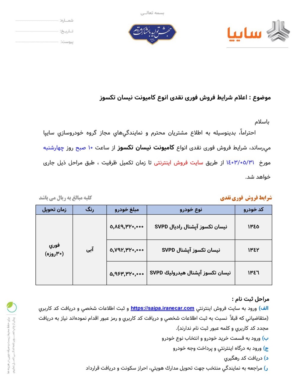 فروش فوری و نقدی نیسان آبی با شرایط ویژه