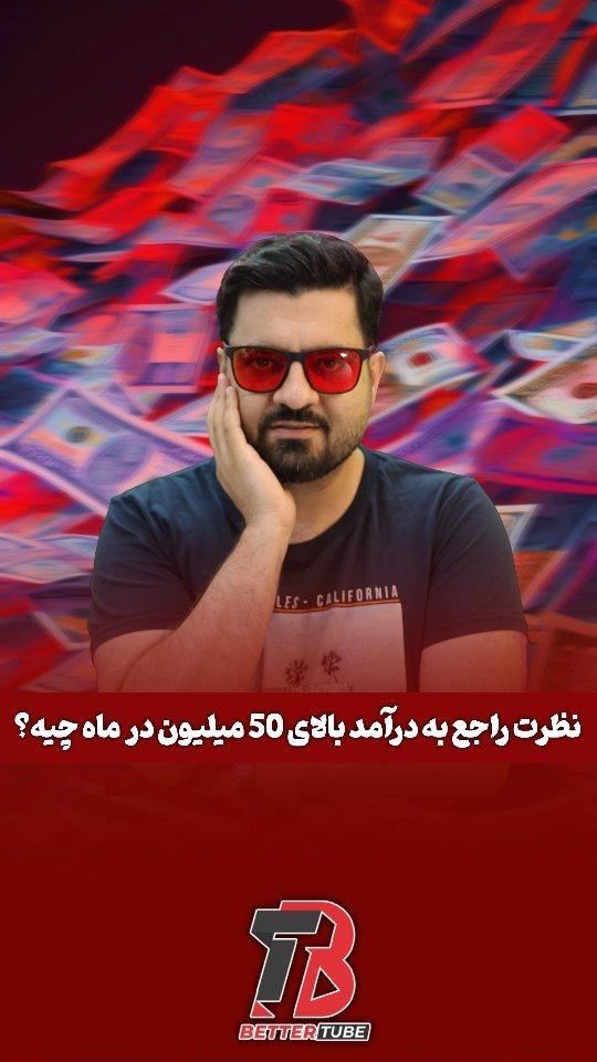 نقد کردن درآمد یوتیوب با MCN بترتیوب