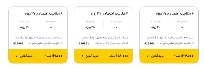 بسته های TD-LTE اینترنت نامحدود ایرانسل