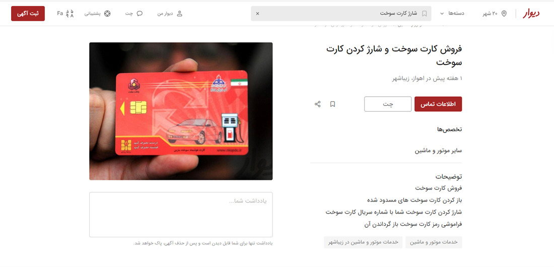 تبلیغ شارژ کارت سوخت و سودهای میلیاردی