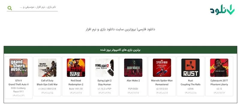 خدمات ارائه شده توسط دانلود فارسی برای شما